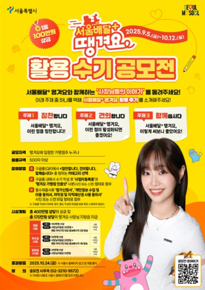 서울시, `서울배달+땡겨요`와 함께하는 사장님의 이야기를 들려주세요!
