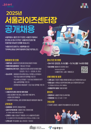 서울시, 대학혁신·지역발전 이끌 `서울라이즈센터장` 찾는다