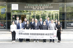 양천구의회, 진주시의회 의회운영위원회 방문 맞아 협력 강화