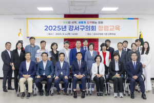 서울 강서구의회, 2025년‘청렴교육’실시