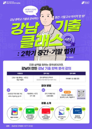 강남인강, 고난도 기출로 돌아왔다… 시즌2 개강 이벤트