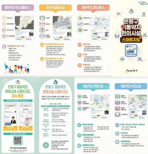 은평구, 이동 약자를 위한 편의시설 스마트지도 서비스 개시