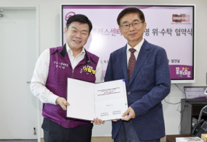 동대문구, 미래공익재단과 동대문50플러스센터 관리운영 위·수탁 협약