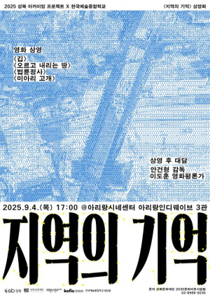 지자체-대학 상생 모델…성북구 `지역의 기억` 한예종 정규 교과 편성