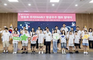 영등포구 미래교육재단, 가족과 함께 떠나는 `항공우주캠프` 운영