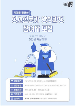 서울 중구, `기계 다루는 청소전문가` 키워 취업문 활짝!