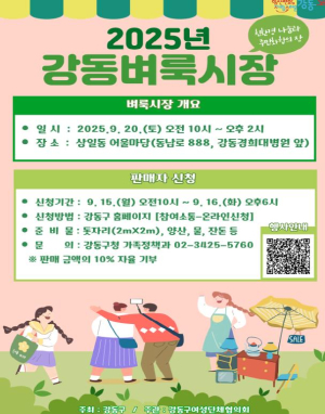 강동벼룩시장으로 가을맞이 나들이 오세요!