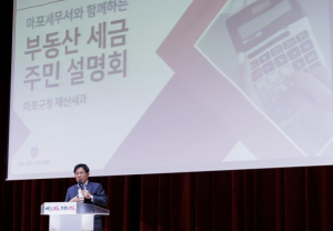 마포구, 토지·주택 소유자라면? 9월은 재산세 납부! 기한 꼭 지켜주세요