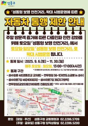 성동구, 성수동 연무장길 `성동형 보행 안전거리` 일요일까지 확대 운영