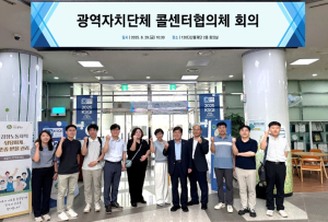 서울시 120다산콜재단, 광역자치단체 콜센터협의체…협력체계 구축을 위한 논의 장 펼쳤다