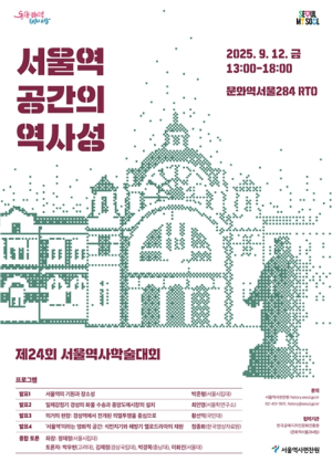 옛 경성역에서 듣는 서울역의 125년 역사 이야기