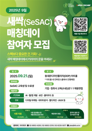 AI 교육부터 취업까지…서울시, 청년취업사관학교 23호 양천캠퍼스 개관