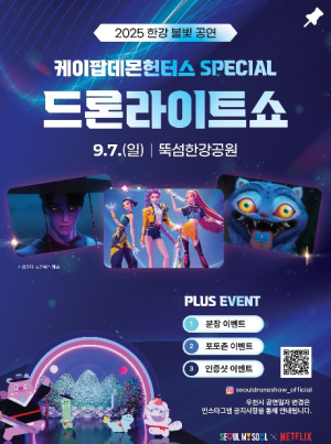 오세훈 시장 7일 2025 한강불빛공연(드론 라이트 쇼) 참석