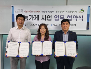 은평구 진관동, 우리동네 나눔가게 업무협약 체결