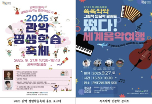 배움이 춤추는 평생학습도시 관악구, `2025. 관악 평생학습 축제` 개최