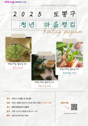취향 따라 고르는 힐링…도봉구, 청년 대상 마음챙김 프로그램