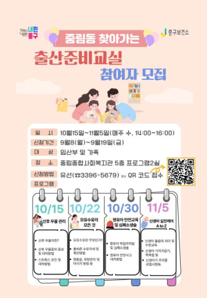 서울 중구, 중림동으로 `찾아가는 출산준비교실`