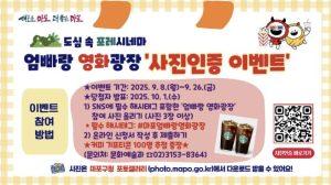 마포구 `엄빠랑 영화광장` 사진으로 추억 남기고 커피 쿠폰 받아가세요