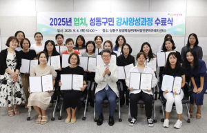 성동구, 자격증 취득한 구민 `평생교육 전문 강사`로 나선다