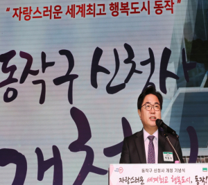 동작구, 신청사 개청식 개최…국내 최초 관상복합청사에서 새 시대 연다