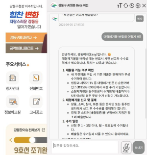 강동구, 생성형 AI 기반 홈페이지 챗봇 `강동이지(EASY)` 시범운영