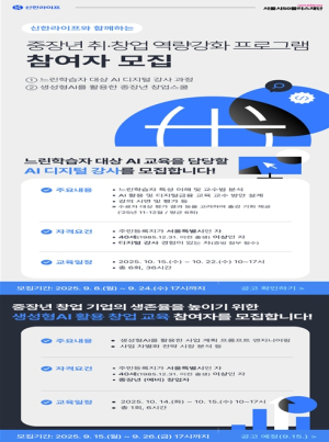서울시, 중장년 AI 취·창업 역량 키운다…디지털 강사·창업가로 성장 지원