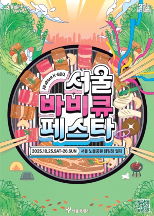 서울시, K-BBQ의 모든 것을 즐겨라! `서울바비큐페스타`…10일 사전 예약 시작