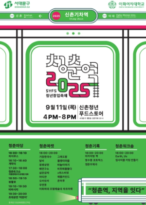 서대문구, 신촌 청년푸드스토어 축제 `청춘역 2025` 청년의 손으로 지역을 잇다