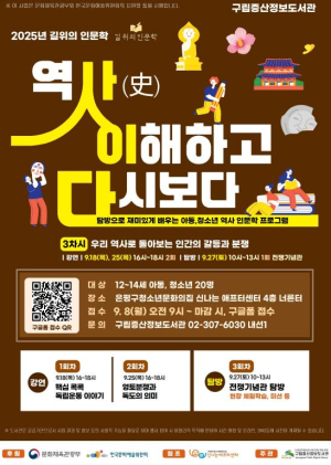 은평구, 증산정보도서관서 인문학 프로그램 `사(史)이다: 역사, 이해하고 다시보다` 운영