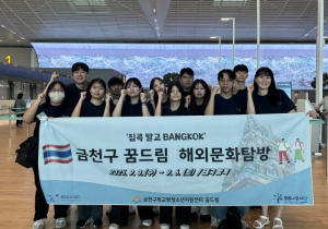 ˝글로벌 감수성, 자립 역량 키워˝…금천구, 학교 밖 청소년 해외문화탐방