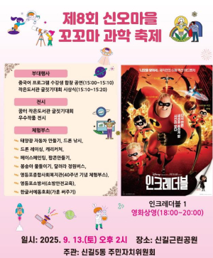 우리 동네 과학 놀이터…영등포구, `꼬꼬마 과학 축제` 개최