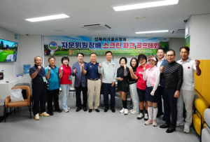 성북구, 첫 `자문위원장배 스크린파크골프대회` 성황