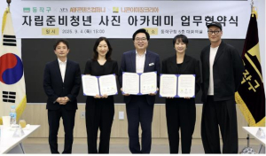 동작구, `사진 아카데미`로 청년 사회 진입 돕는다!