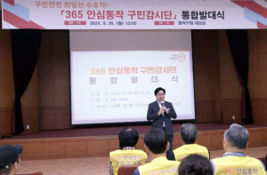 ˝안전 사각지대까지 빈틈없이 지킨다˝ 동작구, `365 구민감시단` 활약 눈길