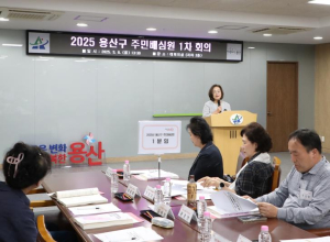 주민이 묻고 답하는 행정...용산구, 공약 이행 평가 위한 주민배심원단 운영