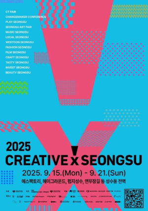 성수동의 가장 트렌디한 일주일! 2025 `크리에이티브X성수` 개최