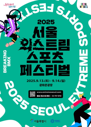 서울시, 도심이 짜릿한 스포츠광장으로…`2025 서울 익스트림 스포츠 페스티벌` 개최