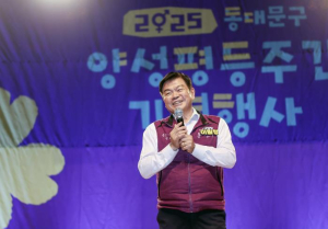 동대문구, 2025년 양성평등주간 기념행사 성료
