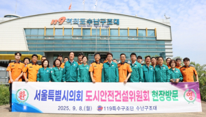 서울특별시의회 도시안전건설위원회, 서울소방재난본부 여의도수난구조대 현장점검 실시