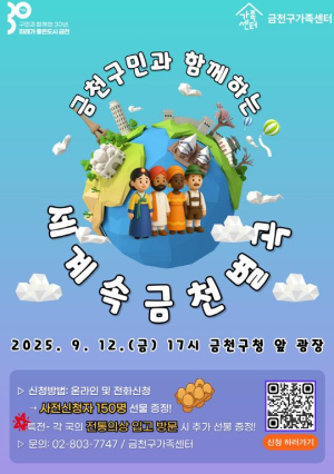 문화로 하나 되는 금천... 다문화 축제 `세계 속 금천별곡` 개최