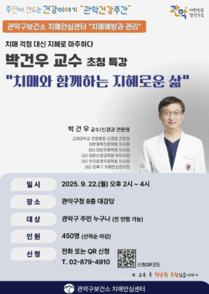 관악구, 치매 예방·관리 분야 효과성 입증…전국 선도하는 치매안심도시로의 성장
