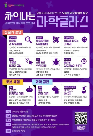 `진로 탐색과 과학 체험` 영등포구, 학부모ㆍ자녀 맞춤형 미래교육 시리즈 가동