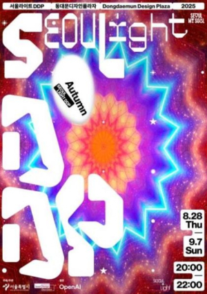 서울시, 세계 최대 미디어 아트 선보인 DDP 시니어·반려견 패션쇼 연다