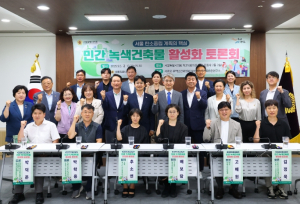 서울시의회 서준오 의원, ‘민간 녹색건축물 활성화 토론회’ 성황리에 개최!