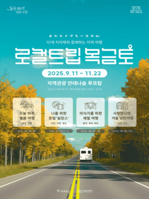 서울시, 서울에서 떠나는 전국 여행… `안테나숍`에서 색다른 경험 즐긴다