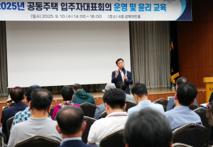 성북구, 입주자대표회의 운영 및 윤리교육 실시