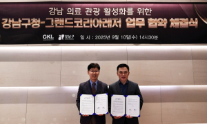 강남구-GKL, 의료관광 활성화 맞손… 외국인 환자 유치 나선다