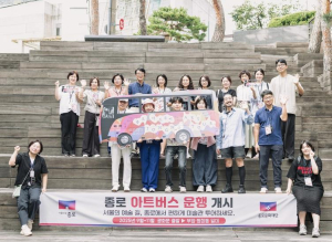 종로 아트버스 운행 개시 ˝종로에서 편하게 예술 투어해요˝