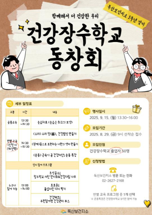 금천구 독산보건지소, 주민과 함께하는 `힐링 한날!` 프로그램 운영