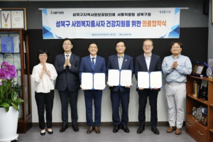 성북구, 척병원과 손잡고 사회복지종사자 건강권 확보 나서